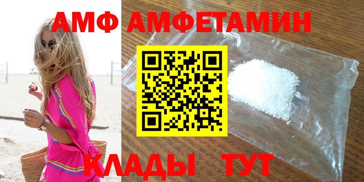АМФЕТАМИН  АМФ  Лесозаводск  Amphetamine VHQ 