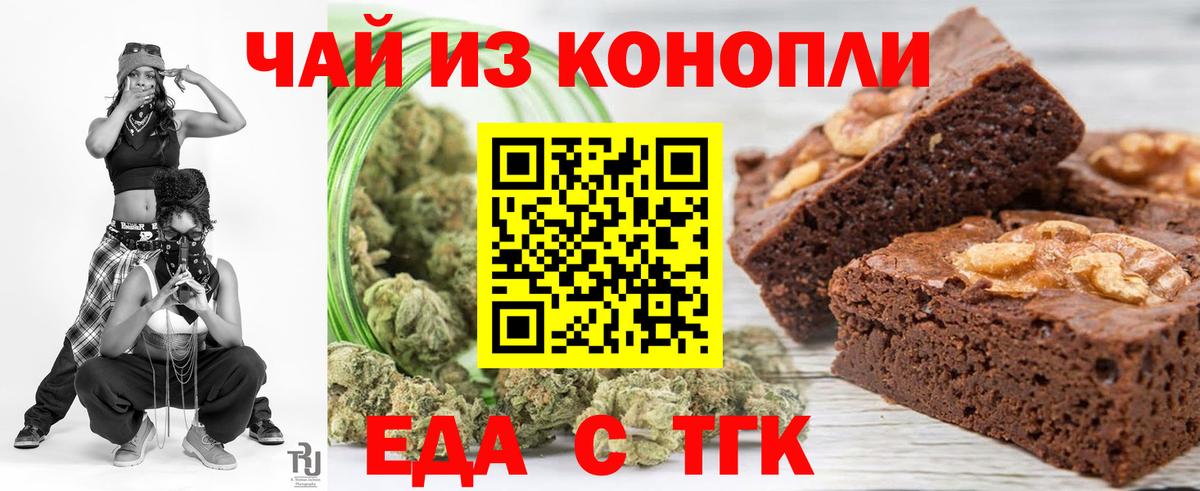 Еда ТГК конопля  Вход с VPN  Лесозаводск 
