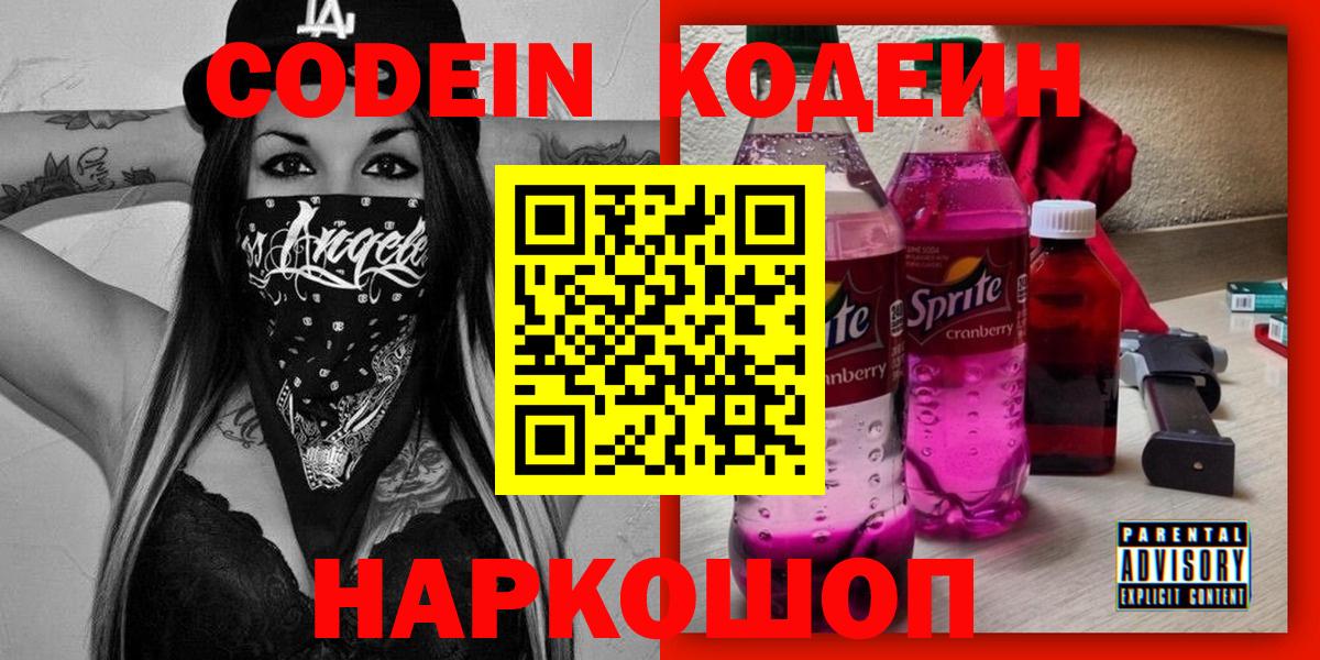 Codein Purple Drank Лесозаводск