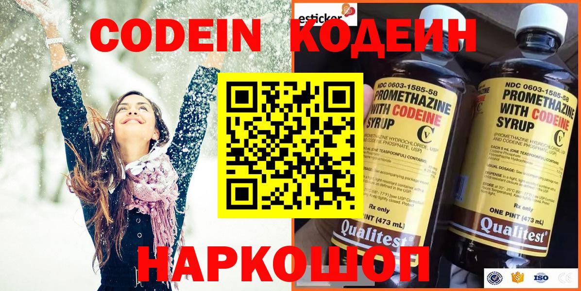 Лесозаводск  Кодеин Purple Drank  Вход с VPN 