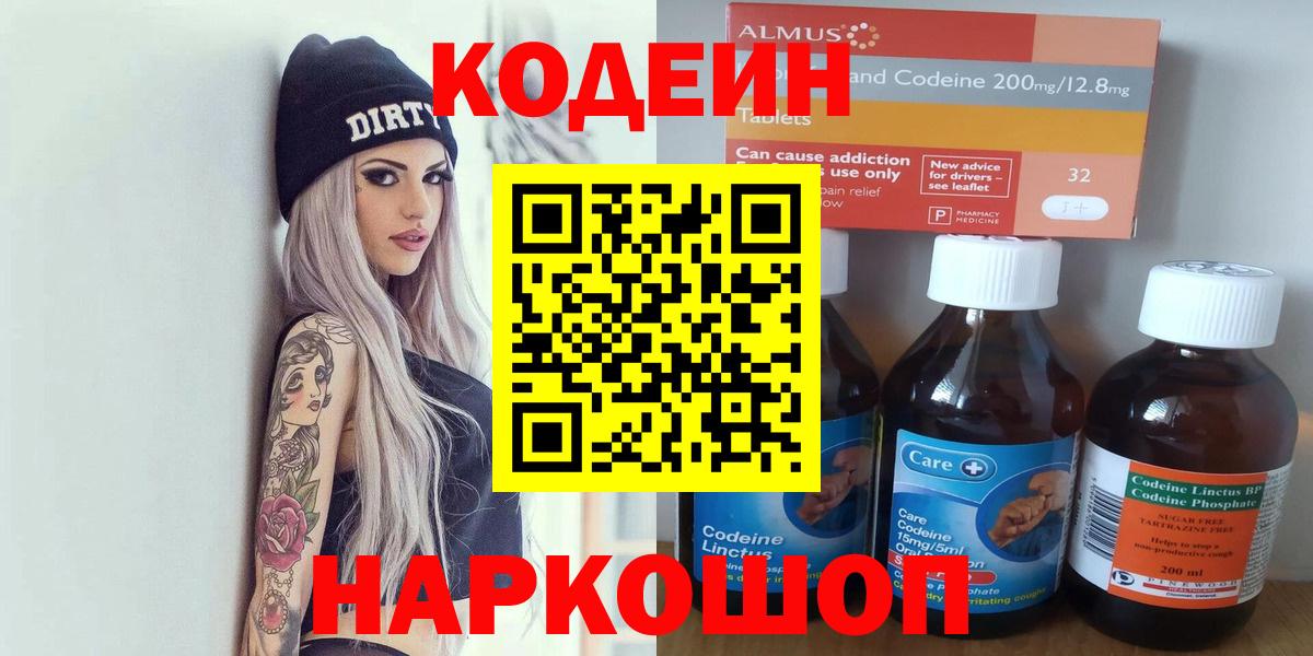 Кодеин Purple Drank  Лесозаводск  Кодеиновый сироп Lean Purple Drank 