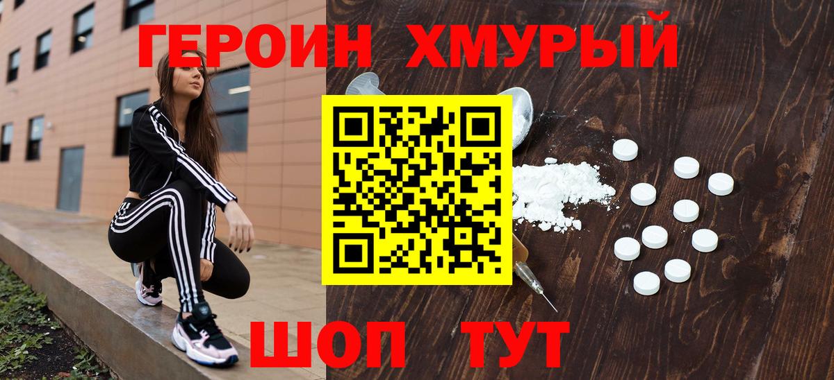 ГЕРОИН хмурый  Героин  Лесозаводск  Вход с VPN 