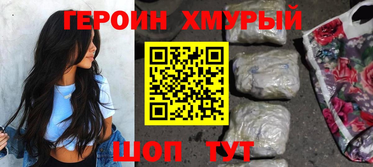 Героин Heroin Лесозаводск