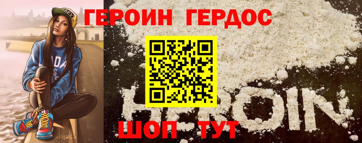 Героин герыч  ГЕРОИН  Лесозаводск 