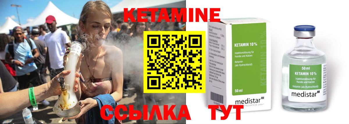 Кетамин ketamine  Лесозаводск 