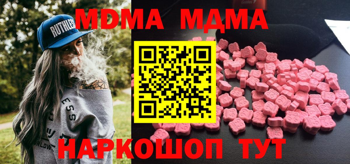 Лесозаводск  МДМА кристаллы  Вход с VPN  МДМА кристаллы 