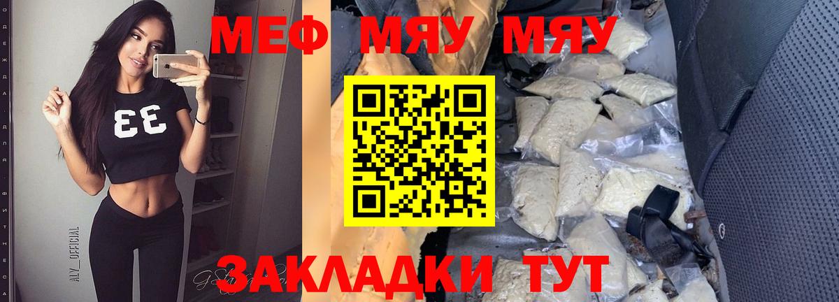 Мефедрон  МЯУ-МЯУ 4 MMC  купить наркотик  Меф VHQ  Лесозаводск 