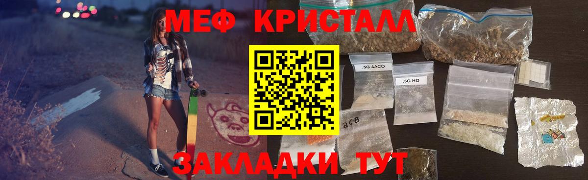 Меф мяу мяу кристаллы Лесозаводск