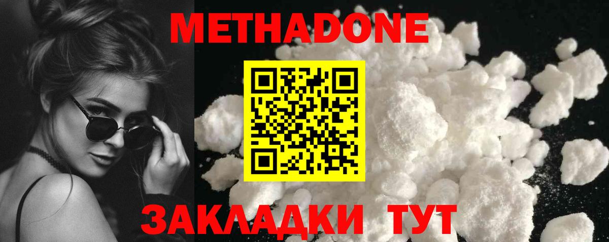 Метадон methadone Лесозаводск