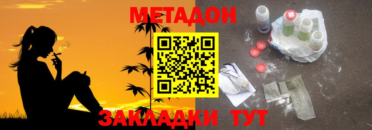 МЕТАДОН VHQ Лесозаводск