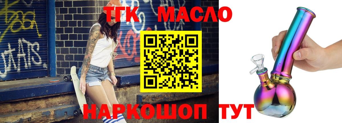 ТГК гашишное масло  закладки  Лесозаводск 